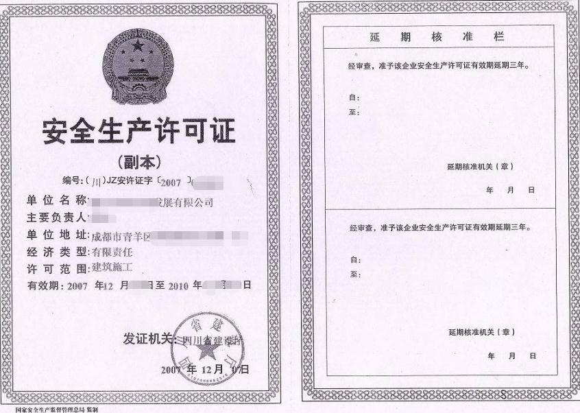 合肥建筑安全生產許可證如何快速辦理