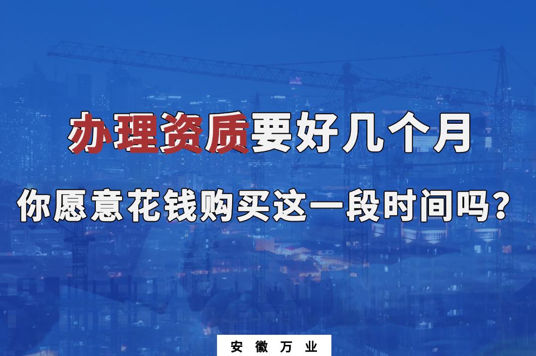 辦理資質要好幾個月